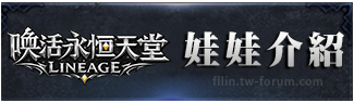 娃娃介紹