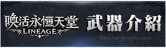 武器介紹