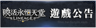 遊戲公告