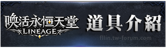 道具介紹